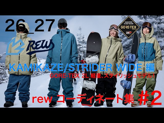 REW Ｌサイズ 上下 KAMIKAZE STRIDER 26_27 rew/VOLUME ニューモデル カタログ未掲載コーディネート集＃2