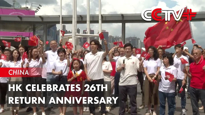 HK Celebrates 26th Return Anniversary - DayDayNews