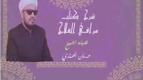 48 تتمة سجود التلاوة - فضيلة الشيخ حسان الهندي