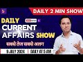 9 July 2024 Current Affairs| Current Affairs Today | Daily Current Affairs | dca by rahul sir