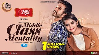 Middle Class Mentality | মিডলক্লাস মেন্টালিটি | Full Natok| Yash Rohan,Tanjin Tisha | Eid Natok 2024