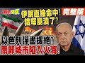 以色列與伊朗軍事衝突