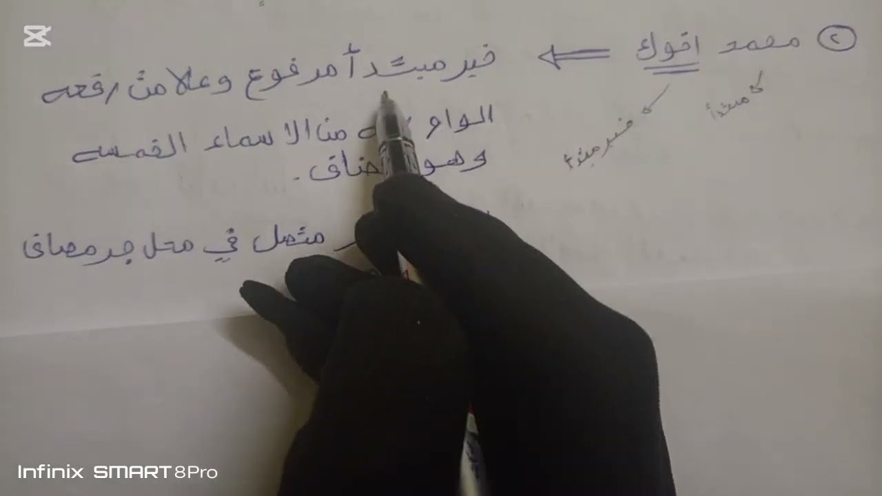 📚 الدرس الثاني: الأسماء الخمسة | نحو الصف الثالث متوسط