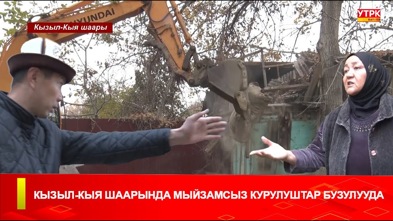 КЫЗЫЛ-КЫЯ ШААРЫНДА МЫЙЗАМСЫЗ КУРУЛУШТАР БУЗУЛУУДА