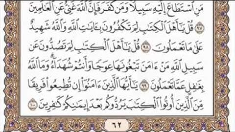 سورة آل عمران الجزء الرابع  من الربع الأول الشيخ احمد العجمي