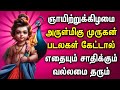 Sunday lord murugan tamil devotional songs  lord murugan tamil padalgal  best murugan songs