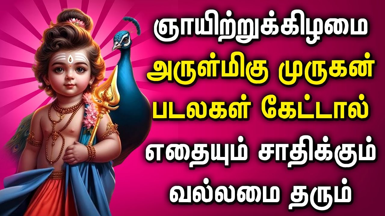 SUNDAY LORD MURUGAN TAMIL DEVOTIONAL SONGS  Lord Murugan Tamil Padalgal  Best Murugan Songs