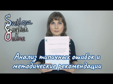 Анализ типичных ошибок и методические рекомендации