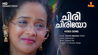 Video thumbnail of "Chiri Chiriyo Video Song | Mammootty | Rambha | Bhavana | KJ Yesudas | Ganga |Deepak Dev |Kaithapram"
