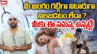 Erectile Dysfunction Causes Symptoms | Health Tips | Erectile Dysfunction | EHA TV