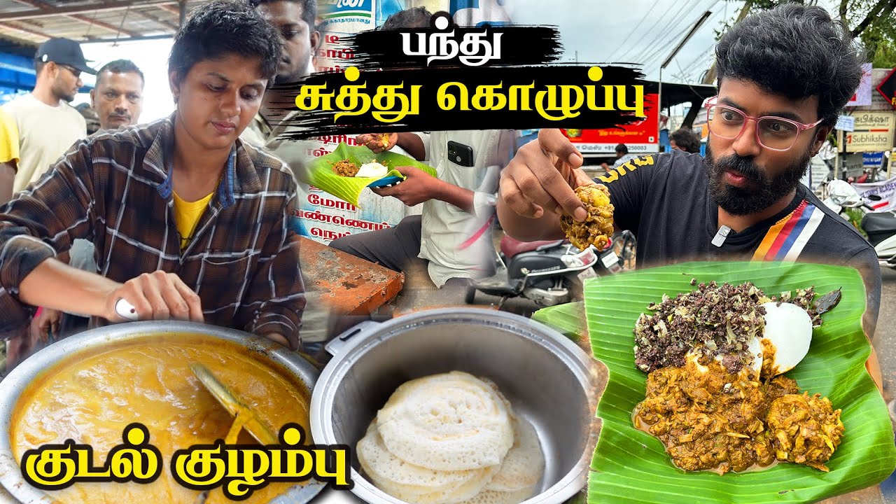 பந்து சுத்துகொழுப்பு சுட சுட இட்லி - குடல் குழம்பு Early Morning Non Veg Breakfast - Kavitha Mess 🤩