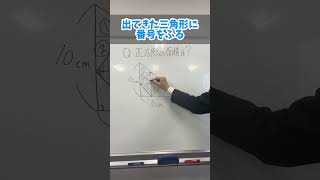 10秒で解ける？天才だけが気づく図形の裏ワザ📐 #数学 #受験生 #勉強