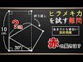 【できる人はすぐ解ける】ヒラメキを楽しむ図形【中学受験の算数】