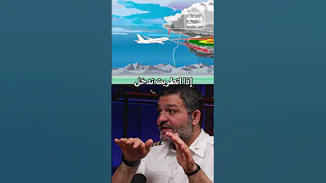 المطبات في الطيران 