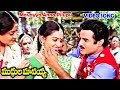 మావయ్య అన్న పిలుపు | వీడియో సాంగ్ | ముద్దుల మావయ్య | బాలకృష్ణ | విజయశాంతి | సీత |  V9 వీడియోస్