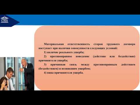 Тема № 14 Материальная ответственность сторон трудового договора