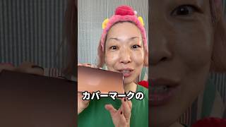 【お誕生日記念】カバーマークのファンデ&amp;vimのパウダーで無敵肌爆誕した😳 #COVERMARK #vimbeauty #シミ #そばかす