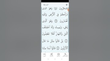 سورة المؤمنون بالتجويد المبسط والتلاوة الصحيحة الصفحة (٣٤٧)