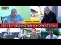 ТОКТОРБЕК_БЕКБОЕВ_КҮЛКҮ_ТАРТУУЛАЙТ_2021