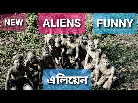 এ-কোন-গ্রহের-এলিয়েন।-new-alien-funny।-new-comedy।-new-best-comedy।-bulbul-fany-2020-।-bulbul-fan-cl