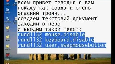 Создание трояна.avi