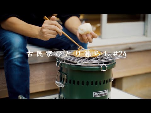 縁側の七輪で朝ごはん|カオマンガイ|手作り餃子【一人暮らしの自炊ルーティン】