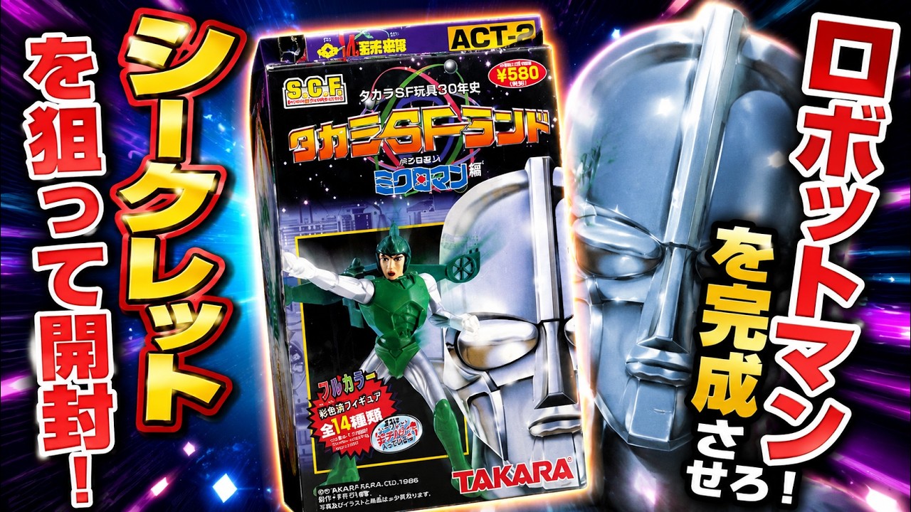 Unboxing a 24-Year-Old Retro Figure!! Takara SF Land Little Giant