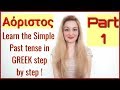 Αόριστος/Aorist/Simple Past tense in Greek.Learn Greek with Zoi. Lesson 42