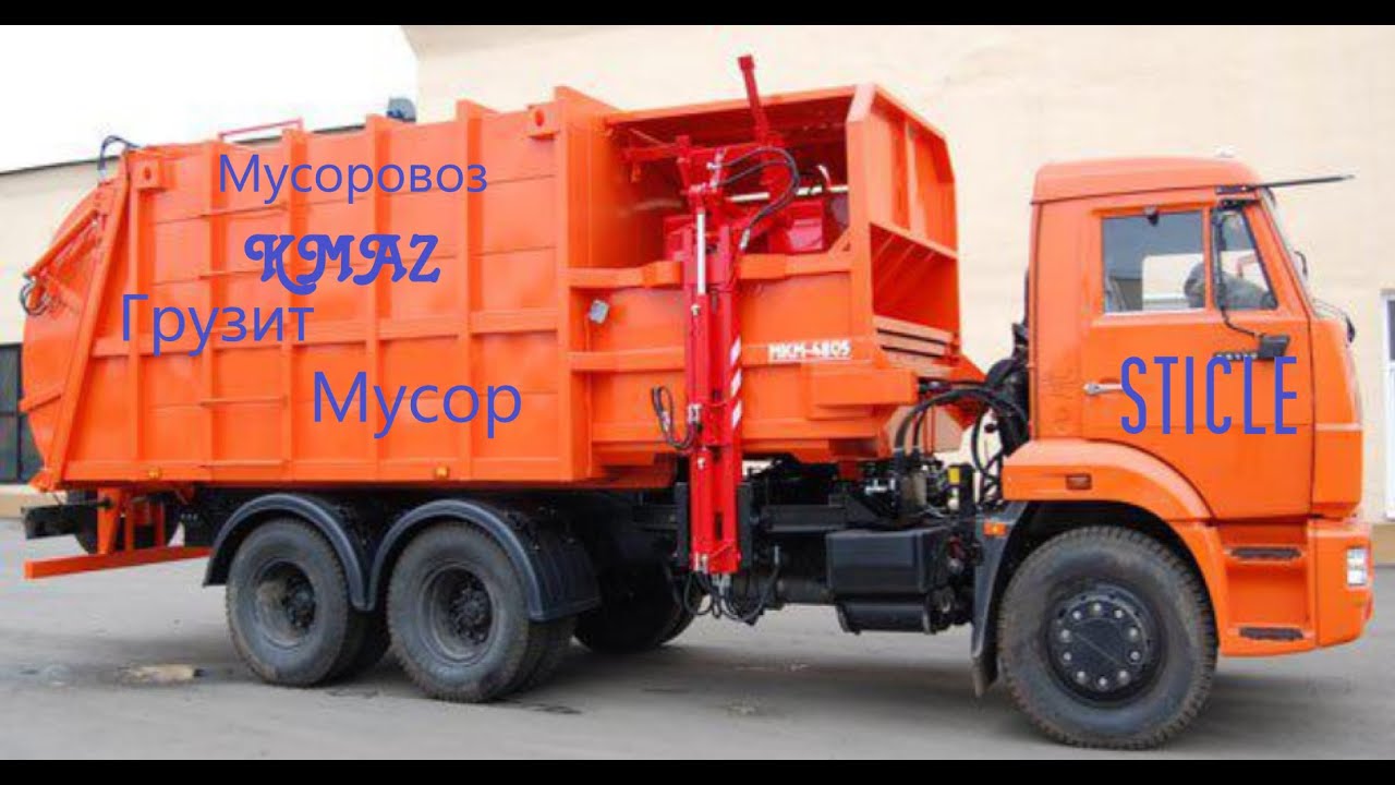 Мусоровоз мк. КАМАЗ 65115 мусоровоз с боковой загрузкой. КАМАЗ 65115 С боковой загрузкой. КАМАЗ 65111 мусоровоз. КАМАЗ 65115 мусоровоз мкм.