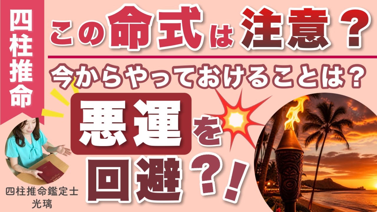 2027年運気が落ちる人・四柱推命