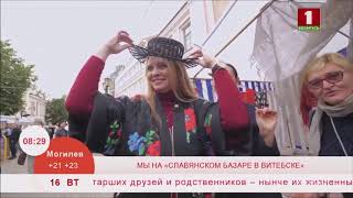 ВАРВАРА в программе "ДОБРАЙ РАНIЦЫ, БЕЛАРУСЬ!" | Славянский базар в Витебске, 2019