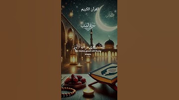 سورة الصف | #قرآن #سورة_الصف #المصحف #قرآن_كريم #quran #surah #theholyquran
