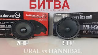 :   13  | Ural VS Hannibal |  ?