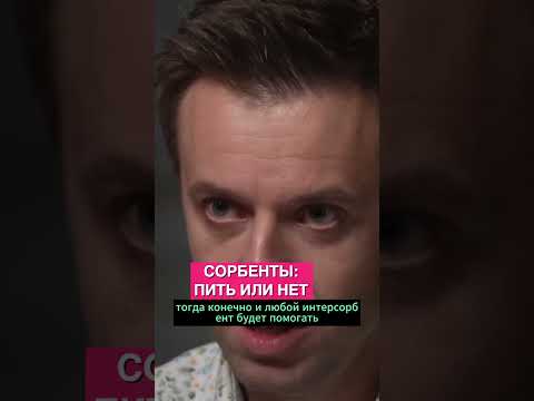 Сорбенты - пить или нет