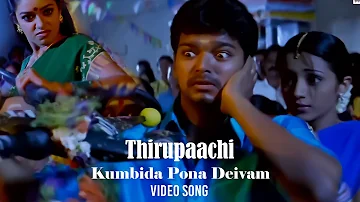 Kumbida Pona Deivam Video Song | Thirupaachi Tamil Movie | Vijay | Trisha | Dhina | Perarasu