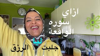 ازاي سوره الواقعة جلبت لي الرزق  ( قصة تقشعر منها الابدان ) .