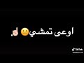 صاحبي خلي بالك الطريق مليان افاع  