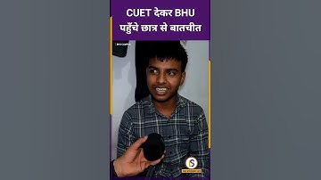 12th में 97%, CUET देकर BSc करने BHU पहुँचे छात्र | Himanshu Mishra