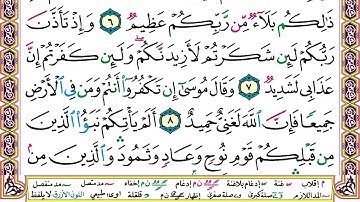سورة إبراهيم من 1 إلى 10