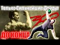 300 - Легендарный Комплекс с Гирей 24 кг! ВЫЗОВ. Рекорд!