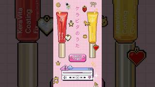 松風】KeraVitaコーティングGlow 10gの通販・卸売り | アイラッシュ