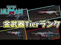 【#OnceHuman】金武器+αの武器Tierランク表!最強武器は..?【#ワンスヒューマン】