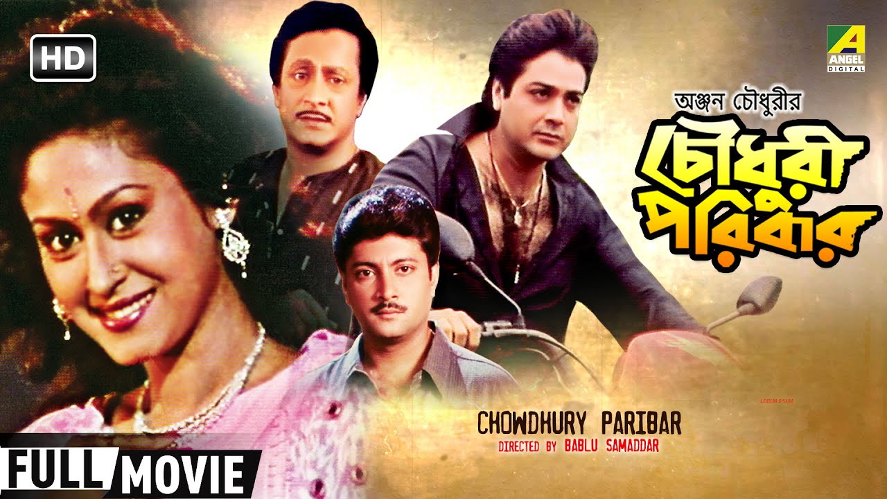 Chowdhury Paribar     Family Movie  Full HD  Prosenjit Indrani Haldar