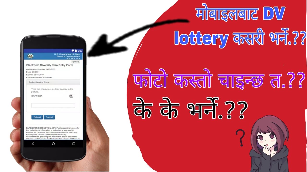 How to apply DV lottery form from Android Mobile phone। मोबाइलबाट DV चिठ्ठा कसरी भर्ने.??-Full video