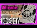 【100均DIY】ミニーのステンシルシートを作ってみた！