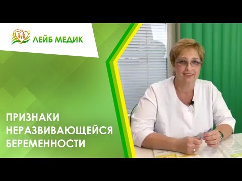 Видео: Низкие уровни ХГЧ: причины, методы лечения и симптомы