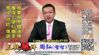 20210826 0000 周弘 三觀破陣