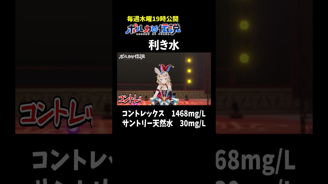 最高難易度の「効き水」に挑戦した結果 #ポルカの伝説 #尾丸ポルカ