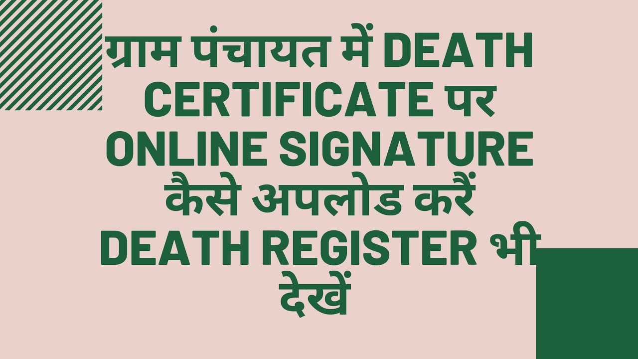 HOW TO UPLOAD SIGNATURE ON ONLINE DEATH CERTIFICATE OF GRAM PANCHAYAT ...