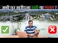 Is it the right time to buy a home  saudaghar sj ep 153 realestate home facts